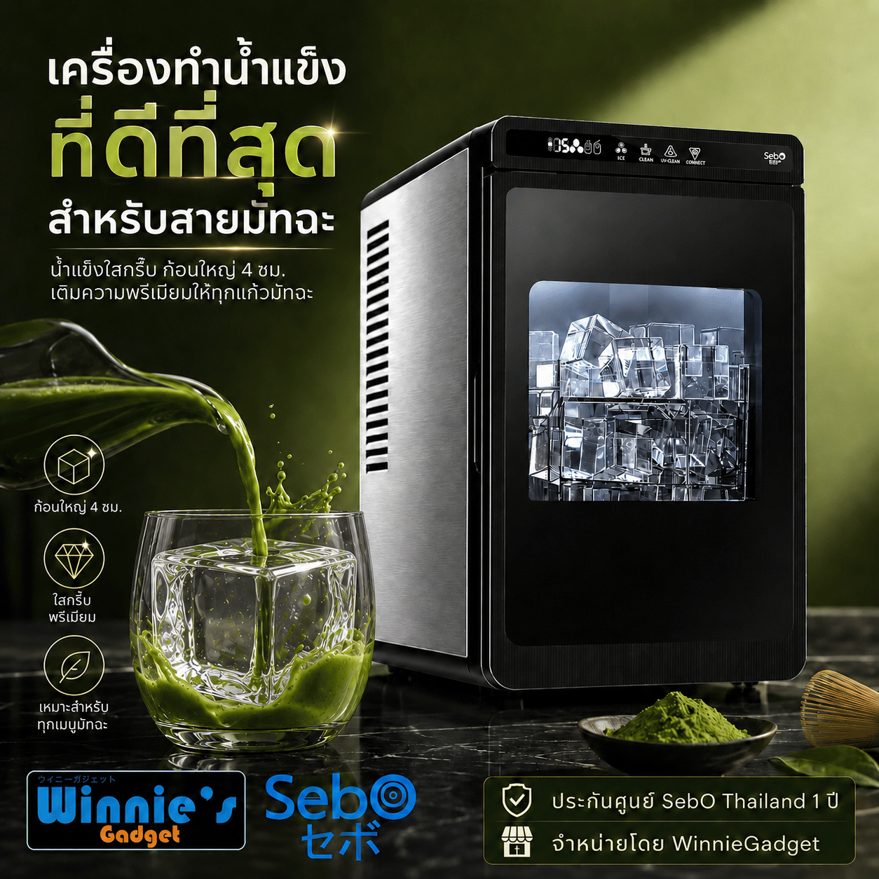 เครื่องทำน้ำแข็งสี่เหลี่ยมขนาดใหญ่ 40 มิล SEBO FROZEN CRYSTAL CUBE 4_3